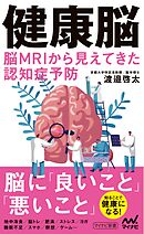 私の脳で起こったこと ――「レビー小体型認知症」の記録 - 樋口直美