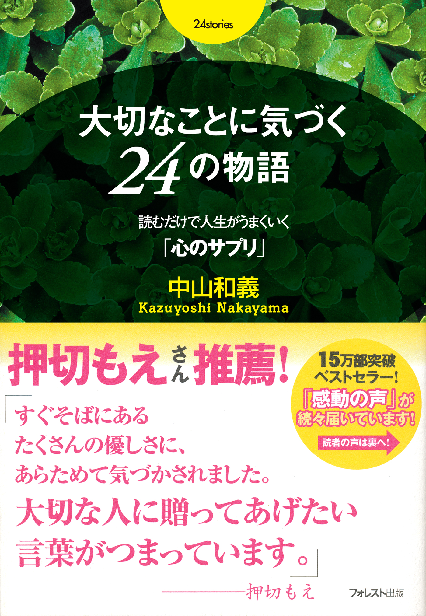 大切なことに気づく24の物語 | ブックライブ