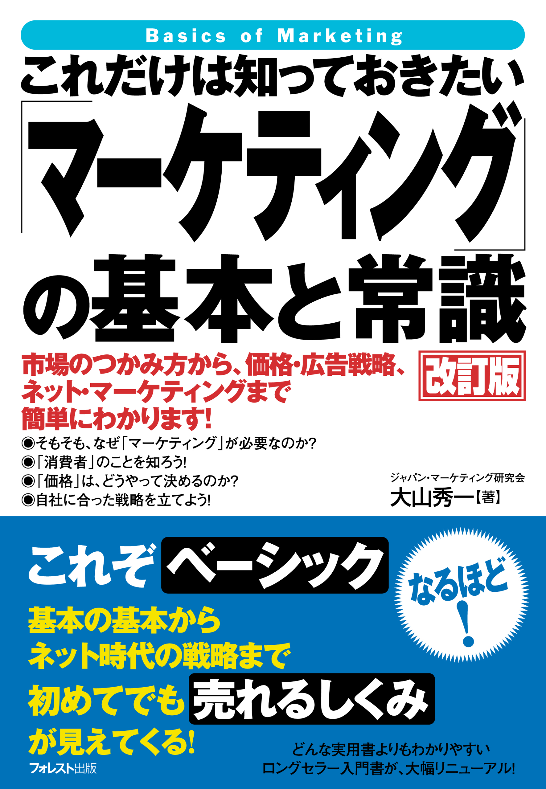 これだけは知っておきたい経済の基本と常識 - ビジネス・経済