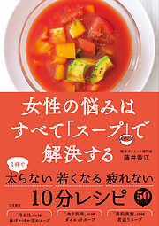 ずぼら瞬食スープダイエット ～１日２杯！脂肪燃焼！～（最新刊