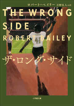 ザ・ロング・サイド