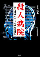 人殺しの論理 凶悪殺人犯へのインタビュー 漫画 無料試し読みなら 電子書籍ストア ブックライブ