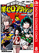 僕のヒーローアカデミア カラー版 8