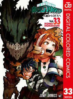 僕のヒーローアカデミア カラー版