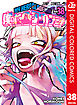 僕のヒーローアカデミア カラー版 38