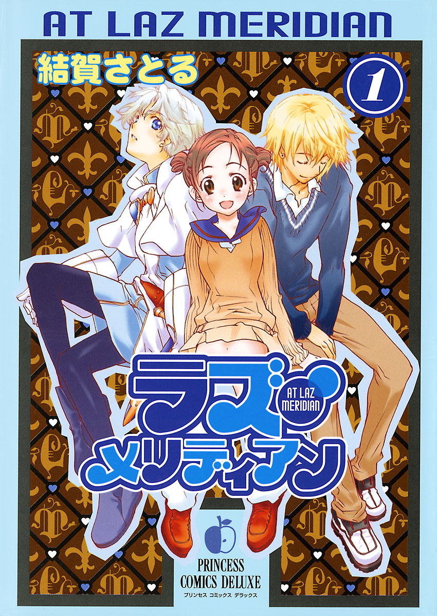 ラズ メリディアン 1 漫画 無料試し読みなら 電子書籍ストア ブックライブ