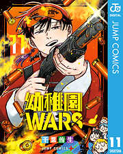 幼稚園WARS