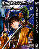 真の安らぎはこの世になく -シン・仮面ライダー SHOCKER SIDE- 8
