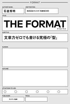 ＴＨＥ　ＦＯＲＭＡＴ