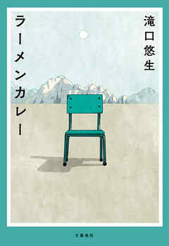 ラーメンカレー