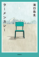 ラーメンカレー