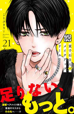 東千石さんのメイクアップドール　プチデザ