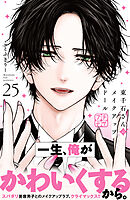 東千石さんのメイクアップドール　プチデザ（２５）