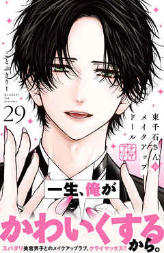 東千石さんのメイクアップドール　プチデザ