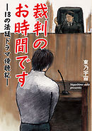 毒婦 木嶋佳苗 １００日裁判傍聴記 北原みのり 漫画 無料試し読みなら 電子書籍ストア ブックライブ