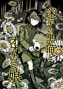 迷子の黒猫とオオカミ娘【同人版】 1.5 ぬくもり