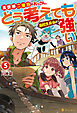 異世界二度目のおっさん、どう考えても高校生勇者より強い５