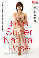 絶対的スーパーナチュラルポーズブック 徳永しおり【ヌードポーズ写真集】