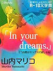 In　your　dreams．