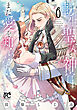 転生聖女と神官はまだ愛を知らない【電子単行本】　6