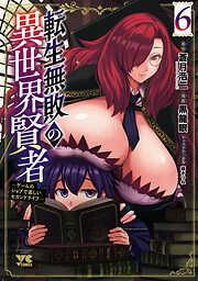 転生無敗の異世界賢者～ゲームのジョブで楽しいセカンドライフ～【電子単行本】