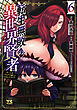 転生無敗の異世界賢者～ゲームのジョブで楽しいセカンドライフ～【電子単行本】　6
