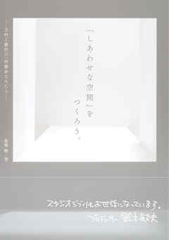 「しあわせな空間」をつくろう。──乃村工藝社の一所懸命な人たち