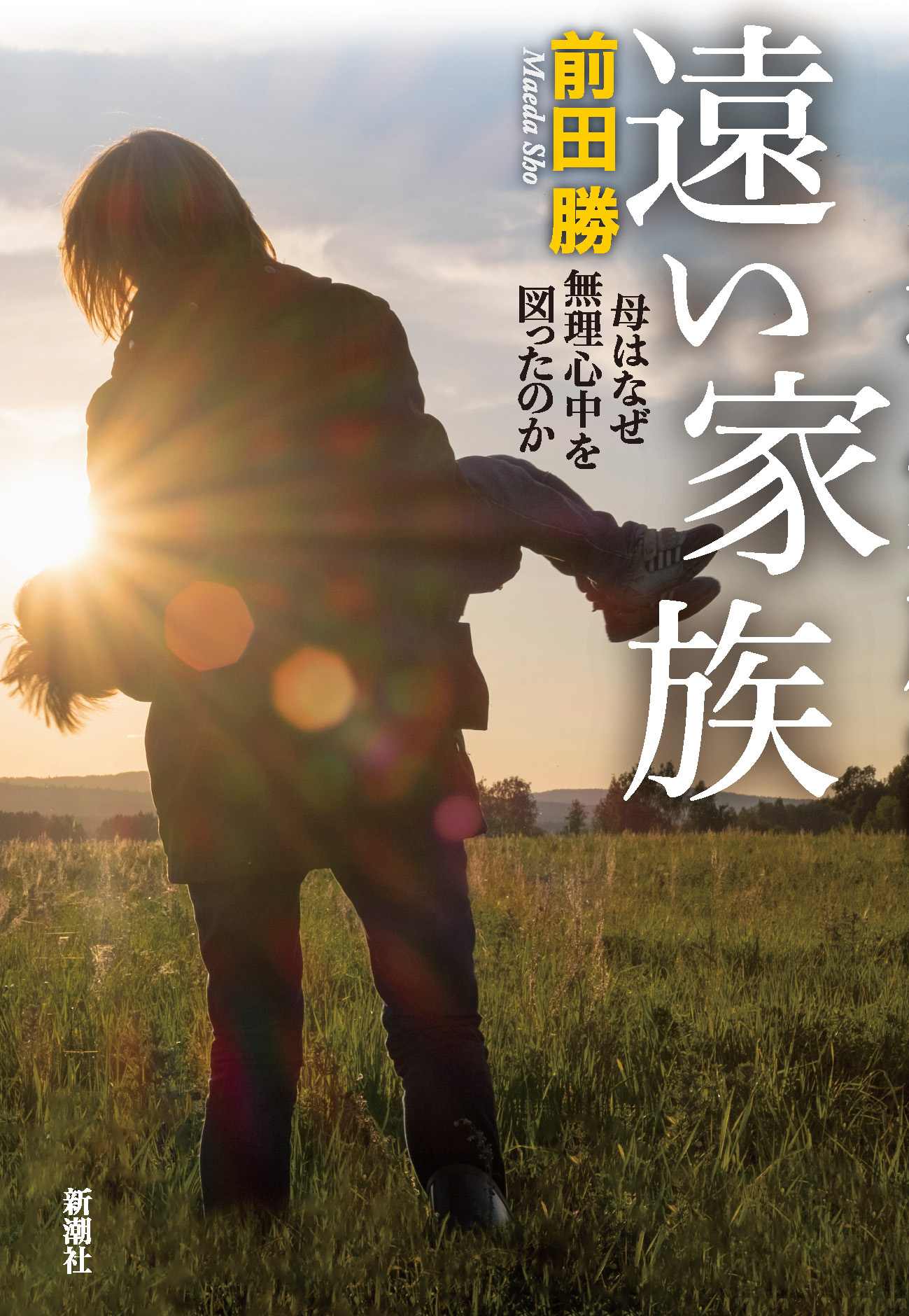 厚生労働　10月　真木よう子