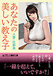 あなたの美しい教え子　人妻・佐都美