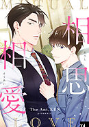 相思相愛【タテヨミ】第36話