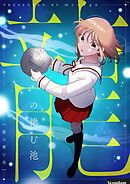 龍の棲む池【タテヨミ】第47話