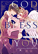 ゴッド・ブレス・ユー【タテヨミ】第14話