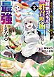 退学の末に勘当された騎士は、超絶スキル「絆召喚術」を会得し最強となる コミック版　（3）