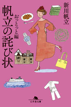 帆立の詫び状　おっとっと編