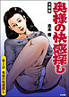 奥様の快感探し（分冊版）　【第1話】