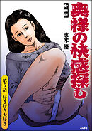 奥様の快感探し（分冊版）　【第5話】