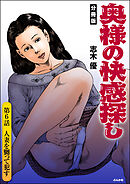 奥様の快感探し（分冊版）　【第6話】