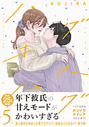 ハグ　キス　ハグ（５）