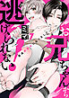お兄ちゃんから逃げられない！～童貞非処女になりました７