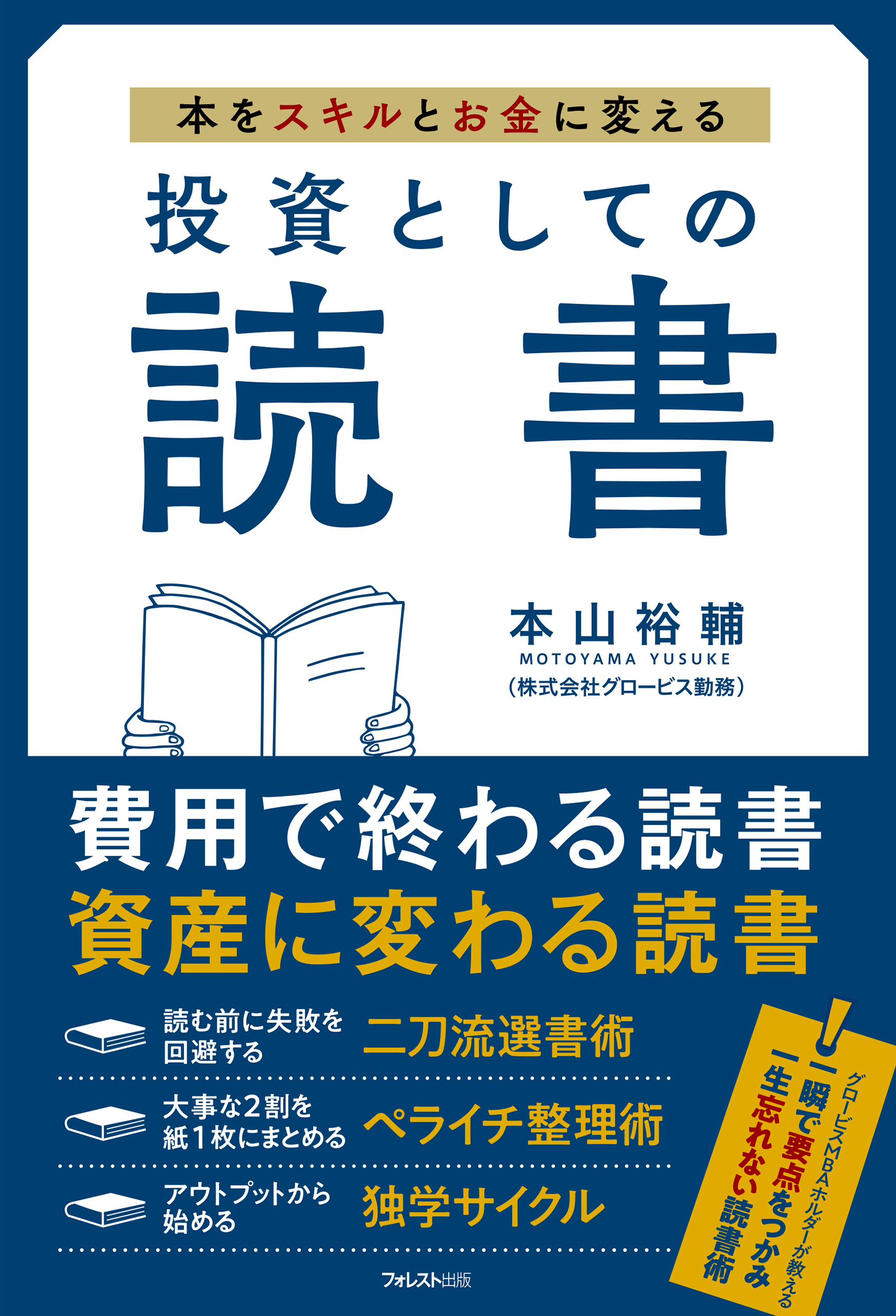 経営×人材の超プロが教える人を選ぶ技術 - 人文