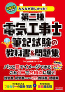 みんなが欲しかった！電験三種 理論の教科書&問題集 第2版 - TAC出版 