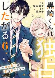 四畳半のいばら姫 8 四畳半のいばら姫 8／吉田 夢美／佐藤 ざくり | 集英社 ― SHUEISHA ―