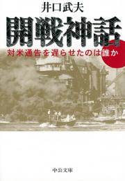 占領神話の崩壊 - 西鋭夫/岡﨑匡史 - 漫画・ラノベ（小説）・無料試し