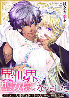 第02話　夢？理想のタイプの男性が現れる！？