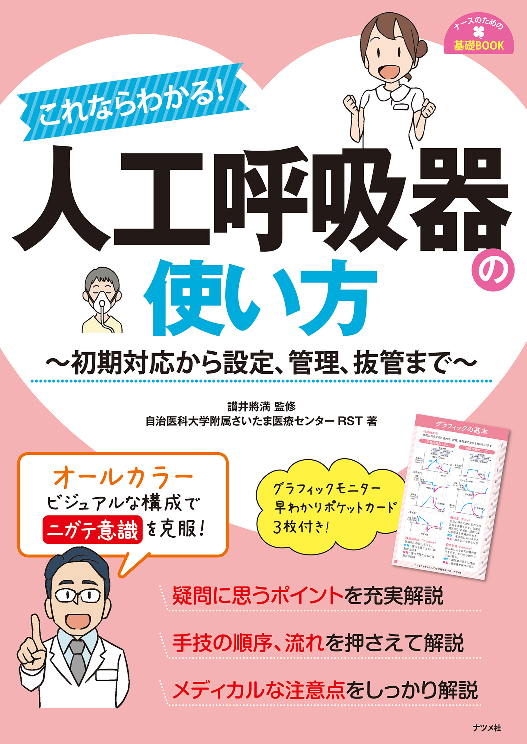 看護師のための早引き検査値の読み方事典 : オールカラー - 健康