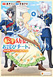 転生幼女はお詫びチートで異世界ごーいんぐまいうぇい４