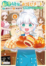 転生幼女はお詫びチートで異世界ごーいんぐまいうぇい
