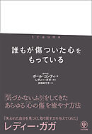 trauma トラウマ　誰もが傷ついた心をもっている
