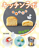 調味料編　さとうの量でふっくら＆ぎっしりカップケーキ