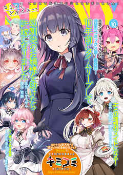 コミックシャイニー Vol.10